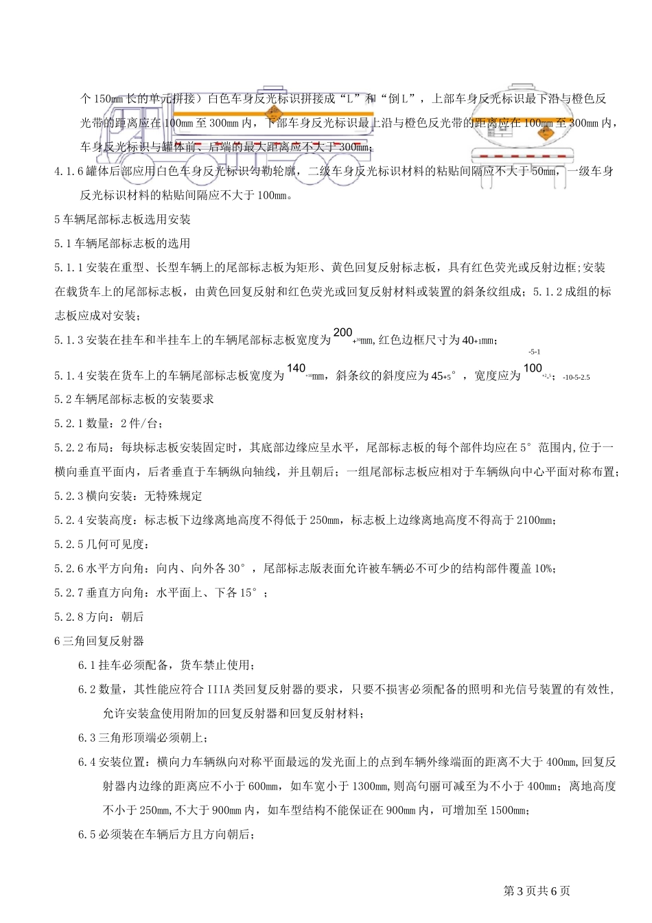 车身反光标识粘贴作业指导书_第3页