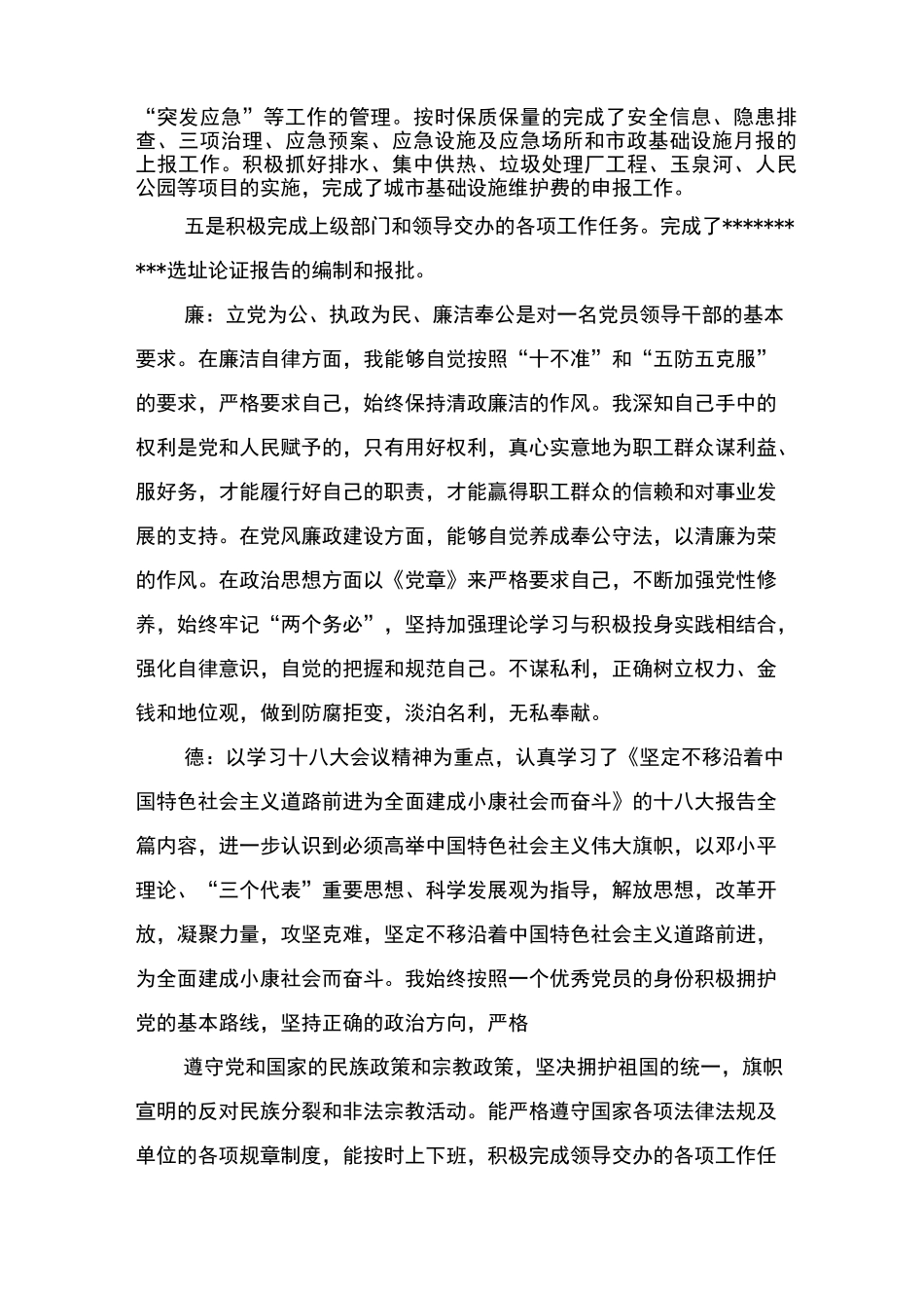 述职述廉述德述学报告_第2页