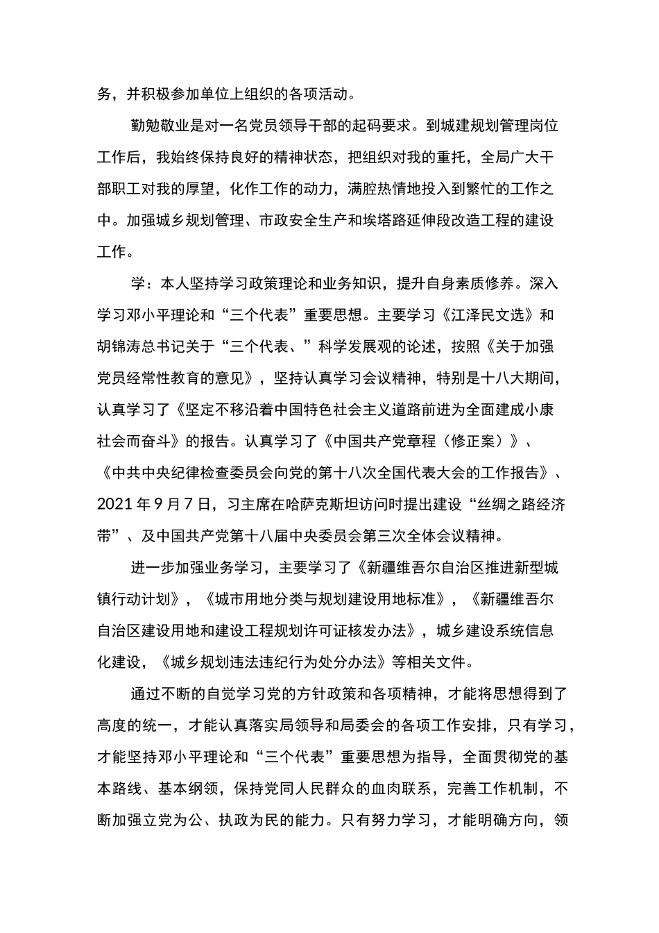 述职述廉述德述学报告_第3页