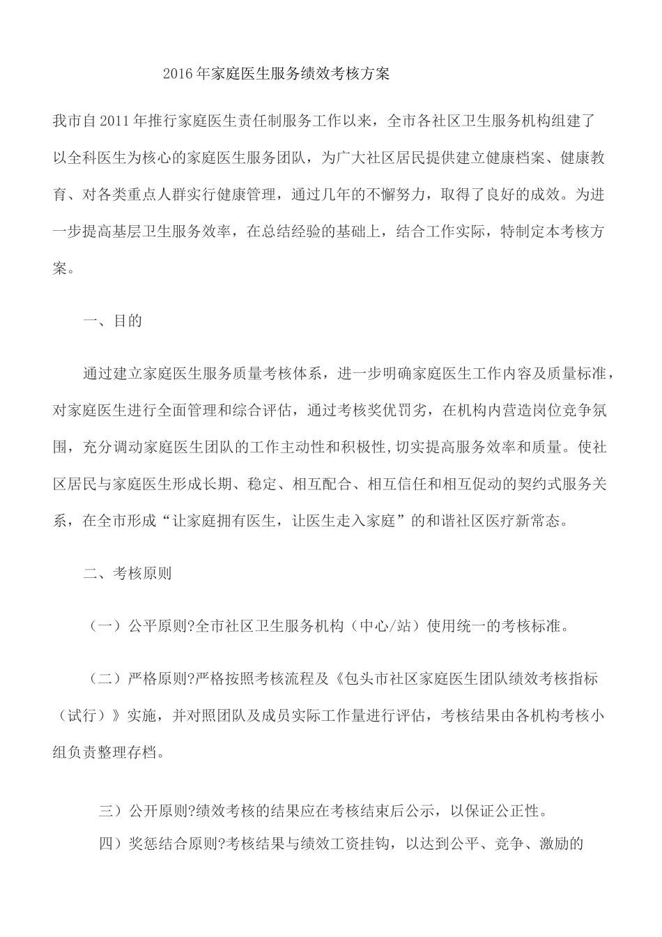 家庭医生 服务绩效考核方案_第2页