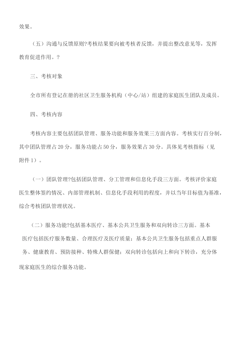 家庭医生 服务绩效考核方案_第3页