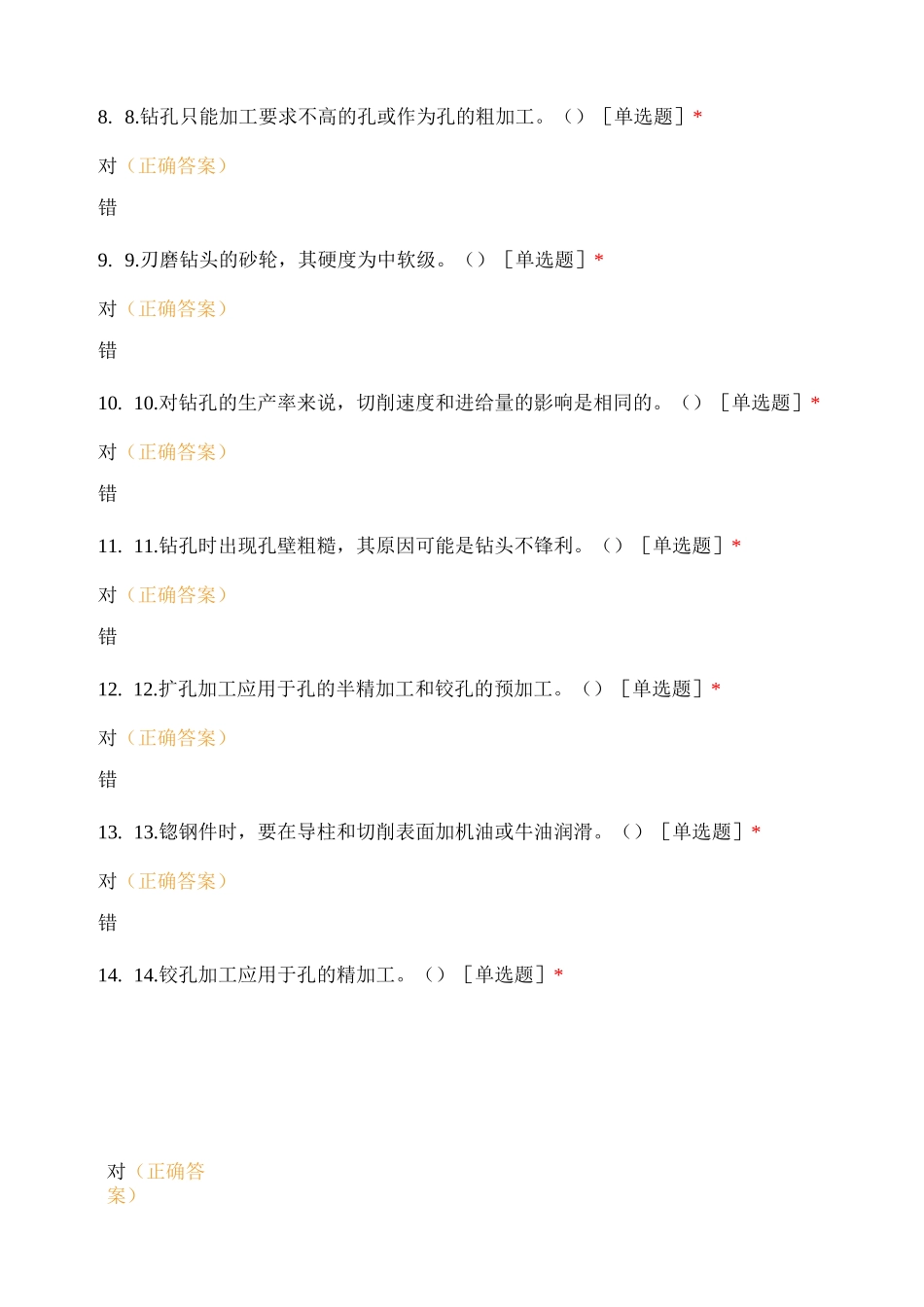 钳工五级理论题 第4套(18航2)_第2页