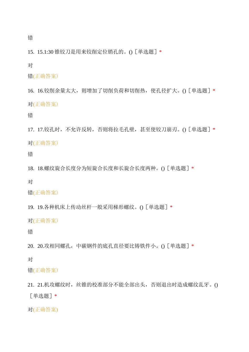 钳工五级理论题 第4套(18航2)_第3页
