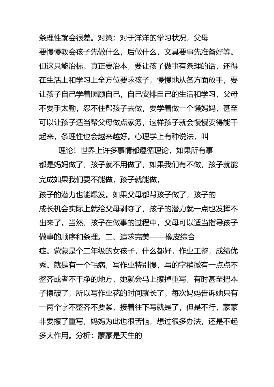 家庭教育：对付孩子写作业磨蹭的妙招!特别实用_第3页