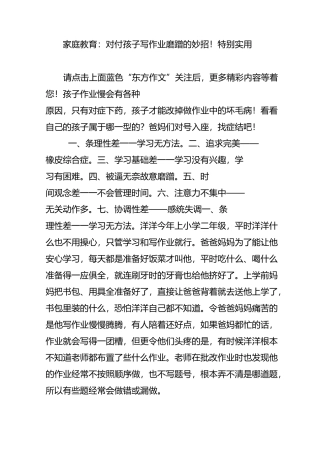 家庭教育：对付孩子写作业磨蹭的妙招!特别实用