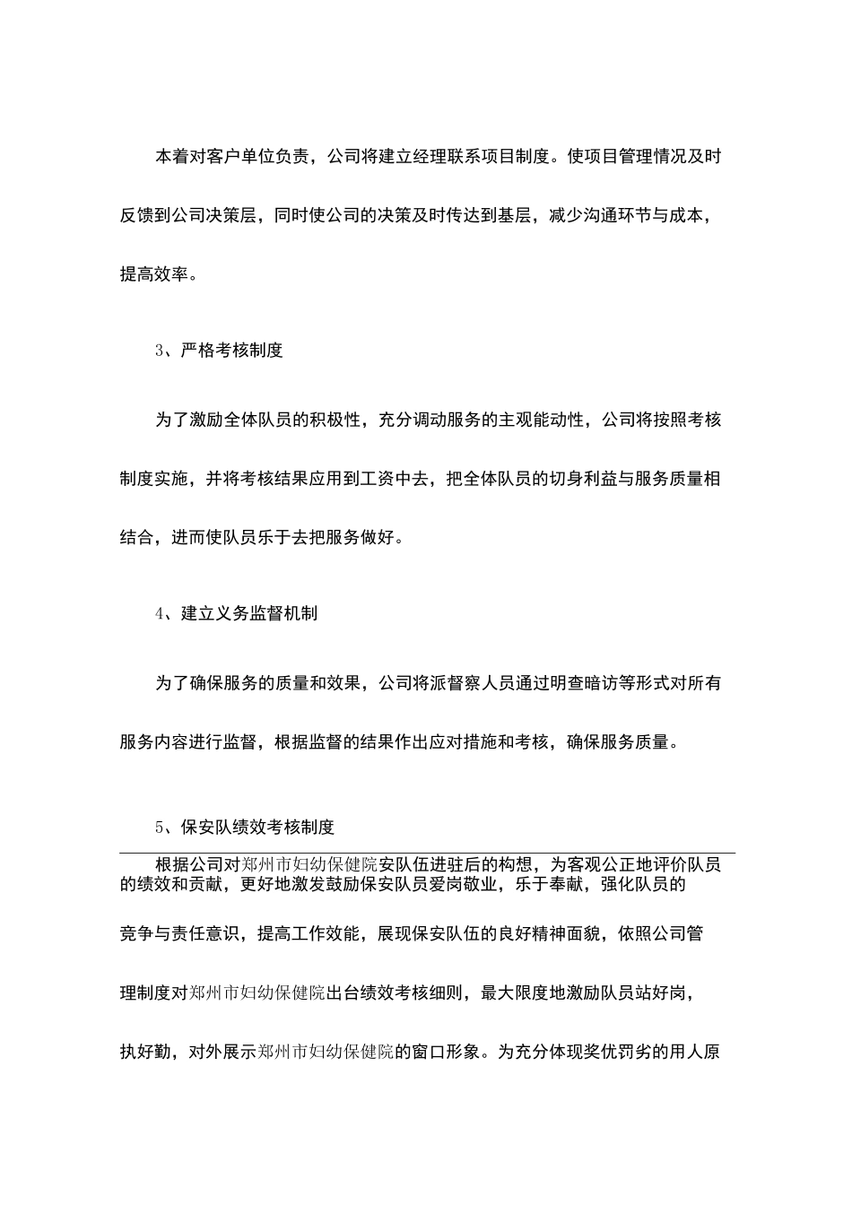 7服务质量保证措施-文档_第3页