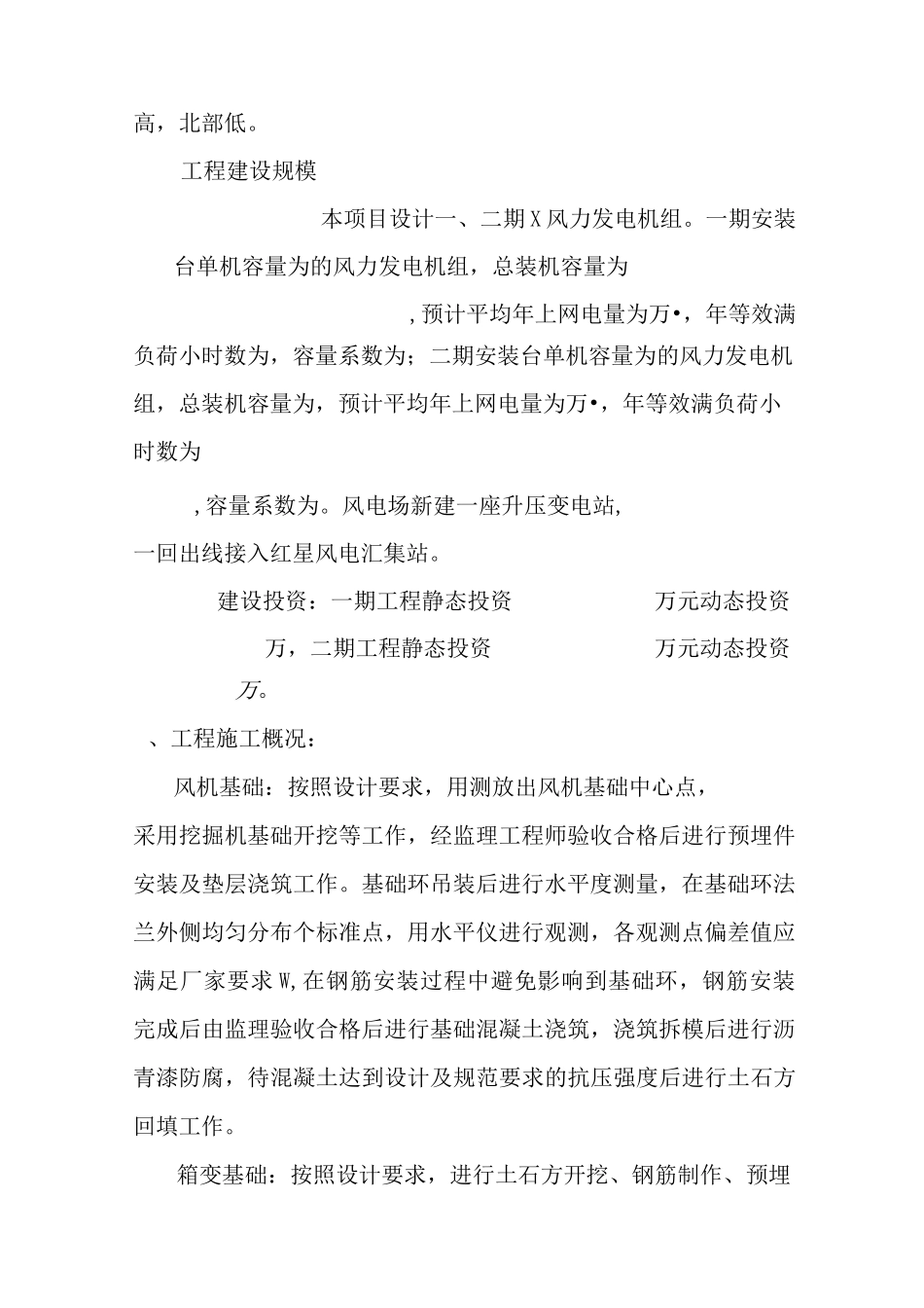 风电工程质量评估报告_第2页