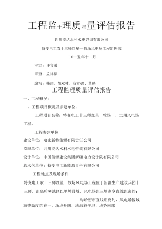 风电工程质量评估报告