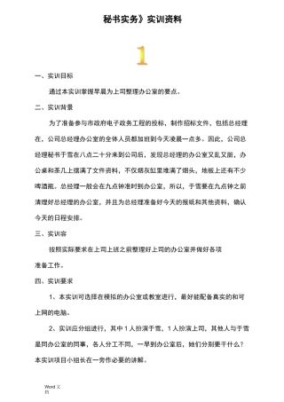 秘书实务实训资料