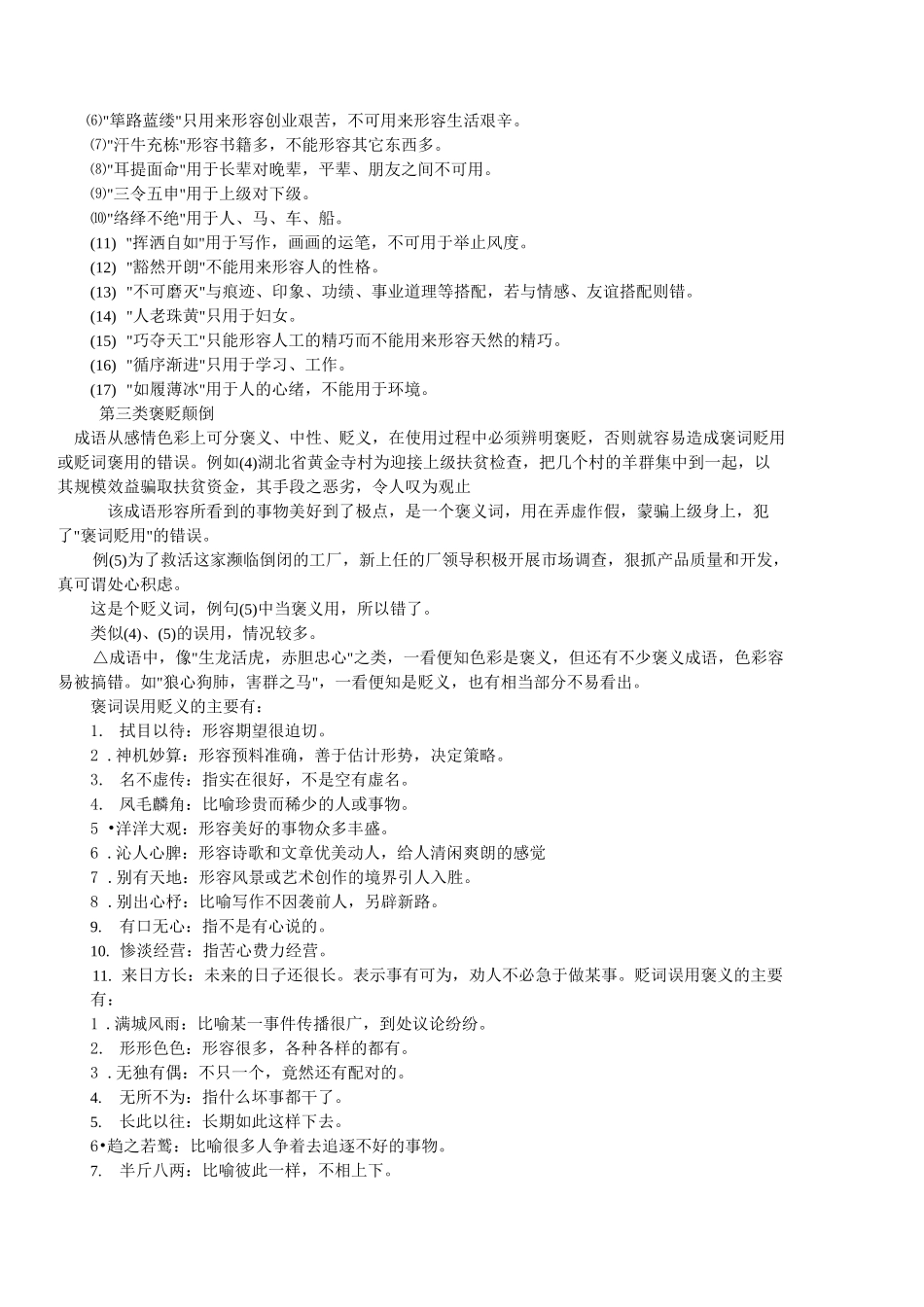 初中语文 介绍常见成语意思及成语误用的类型_第2页