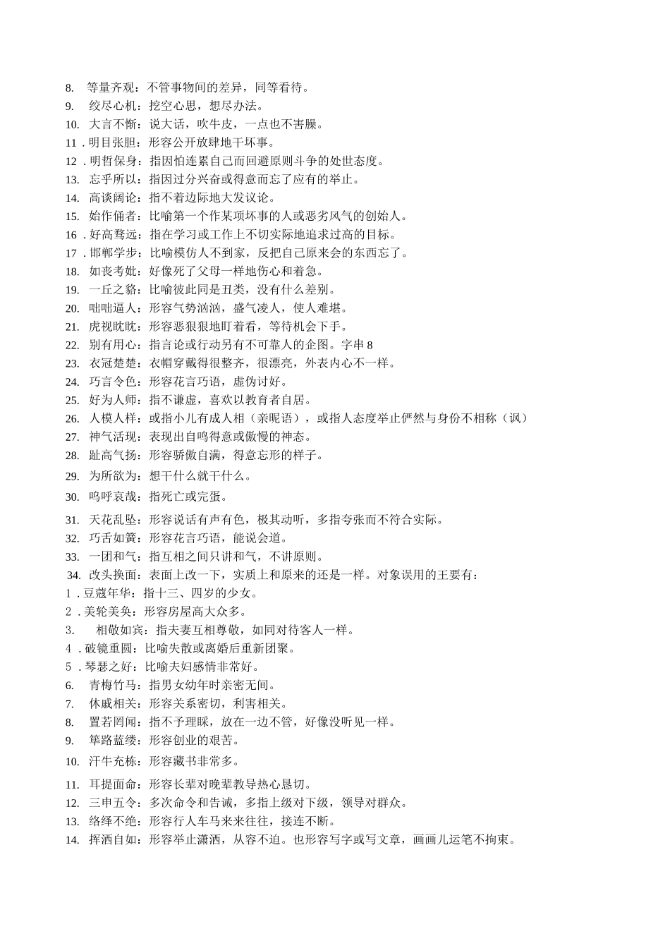 初中语文 介绍常见成语意思及成语误用的类型_第3页