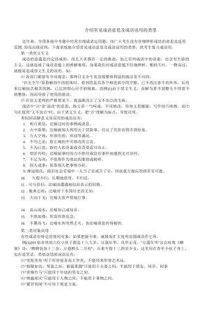 初中语文 介绍常见成语意思及成语误用的类型
