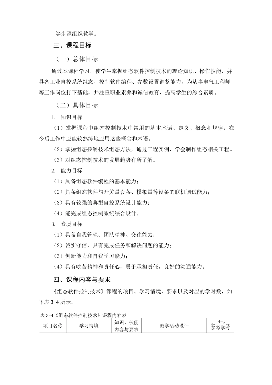 《组态软件控制技术》课程标准_第2页