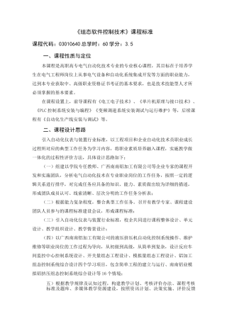《组态软件控制技术》课程标准