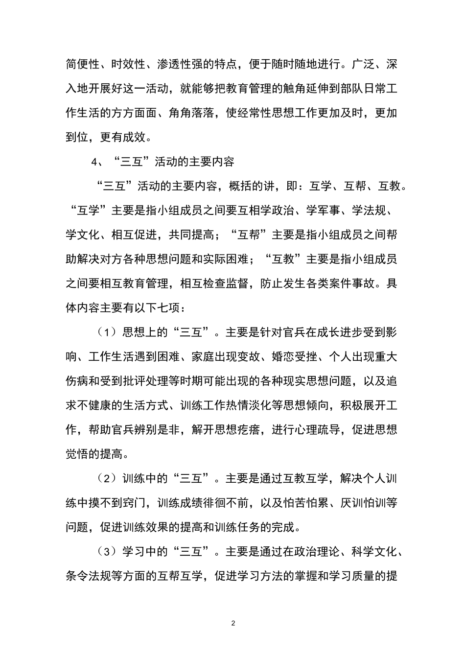 “三互”活动开展_第2页