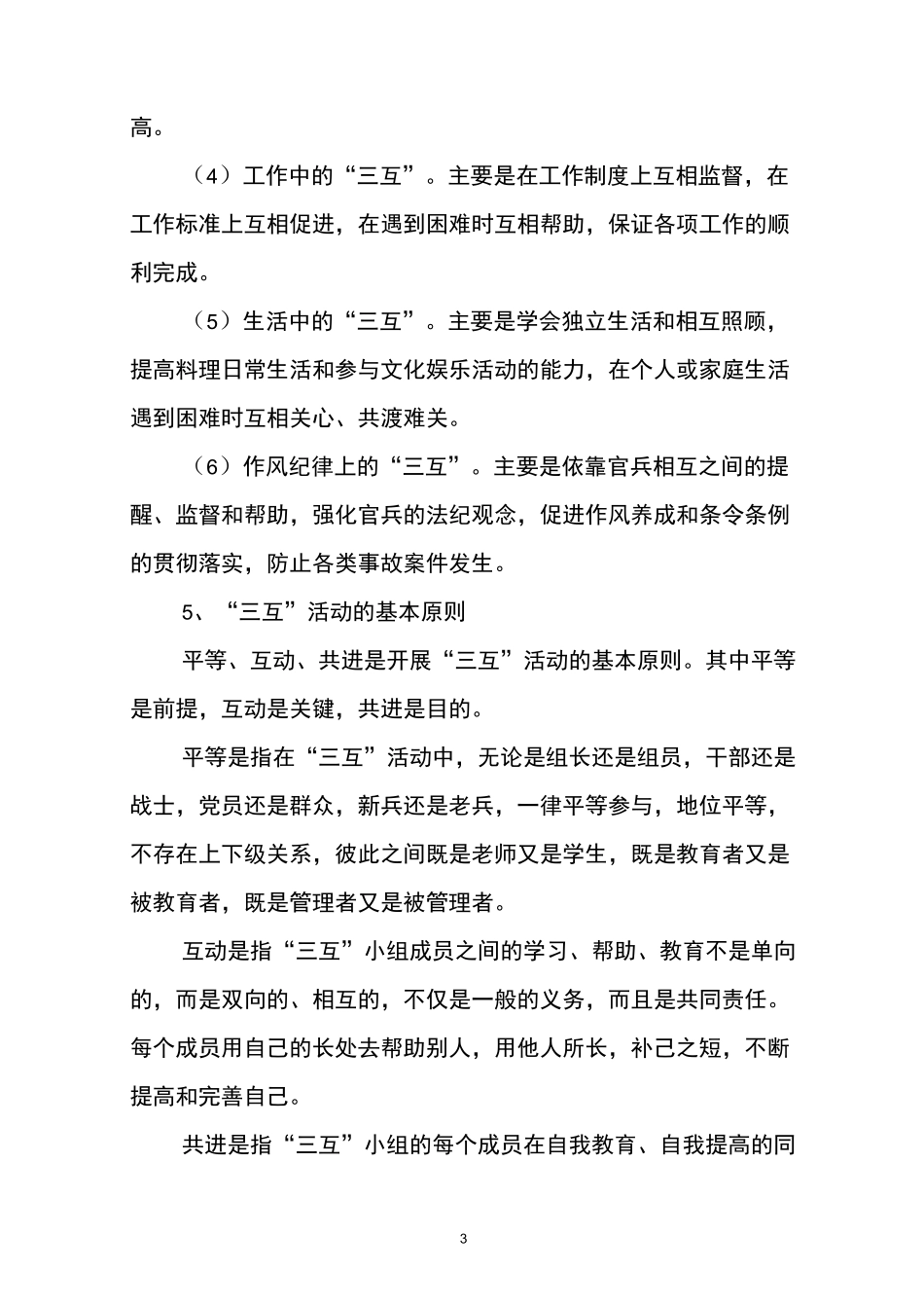“三互”活动开展_第3页