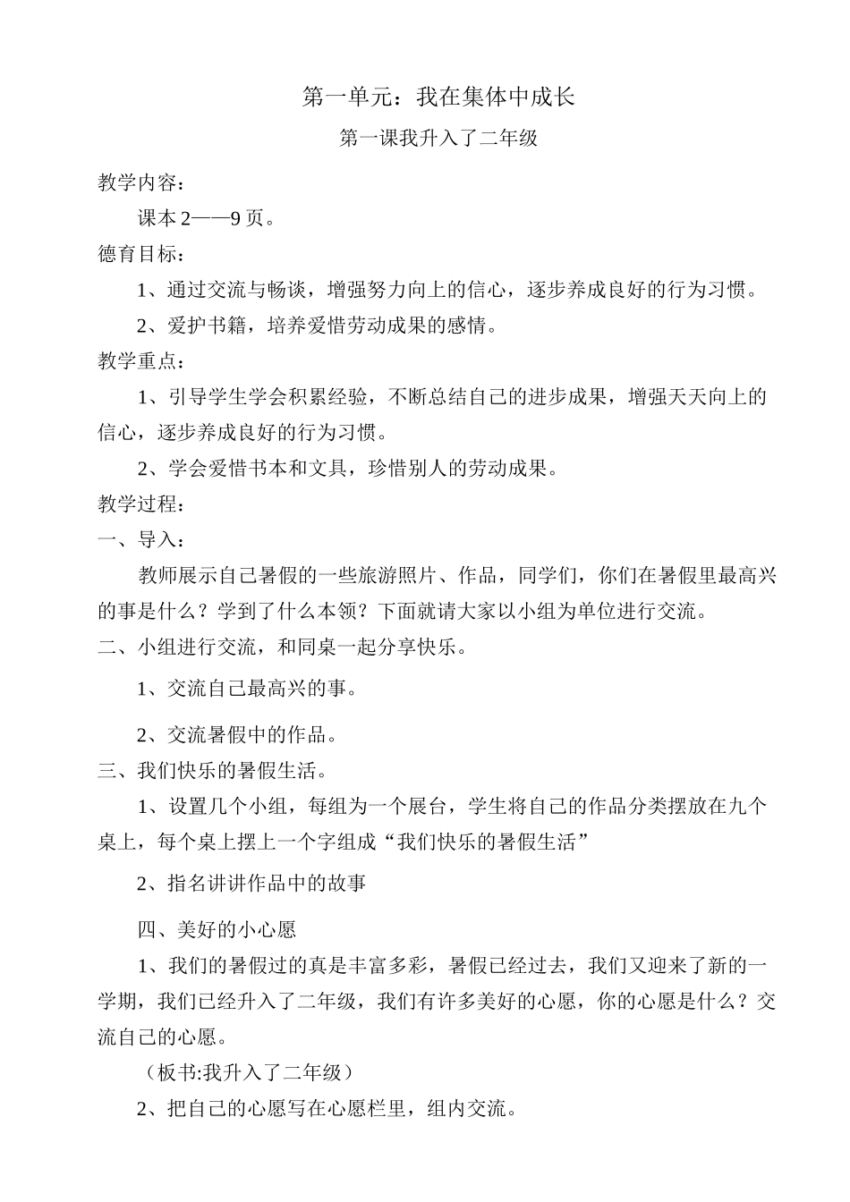 二年级上册品德与生活教案_第1页