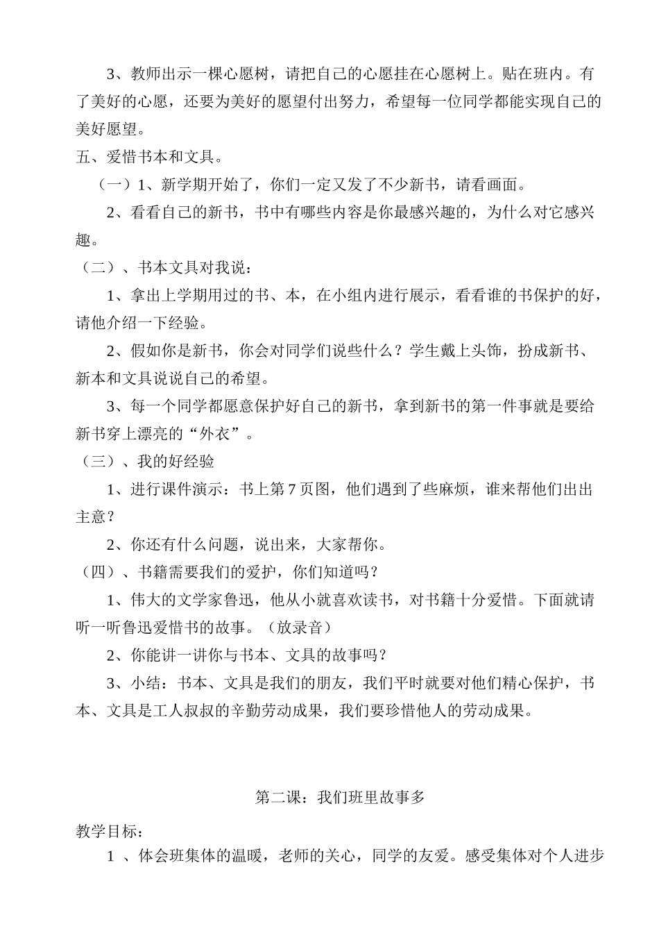 二年级上册品德与生活教案_第2页