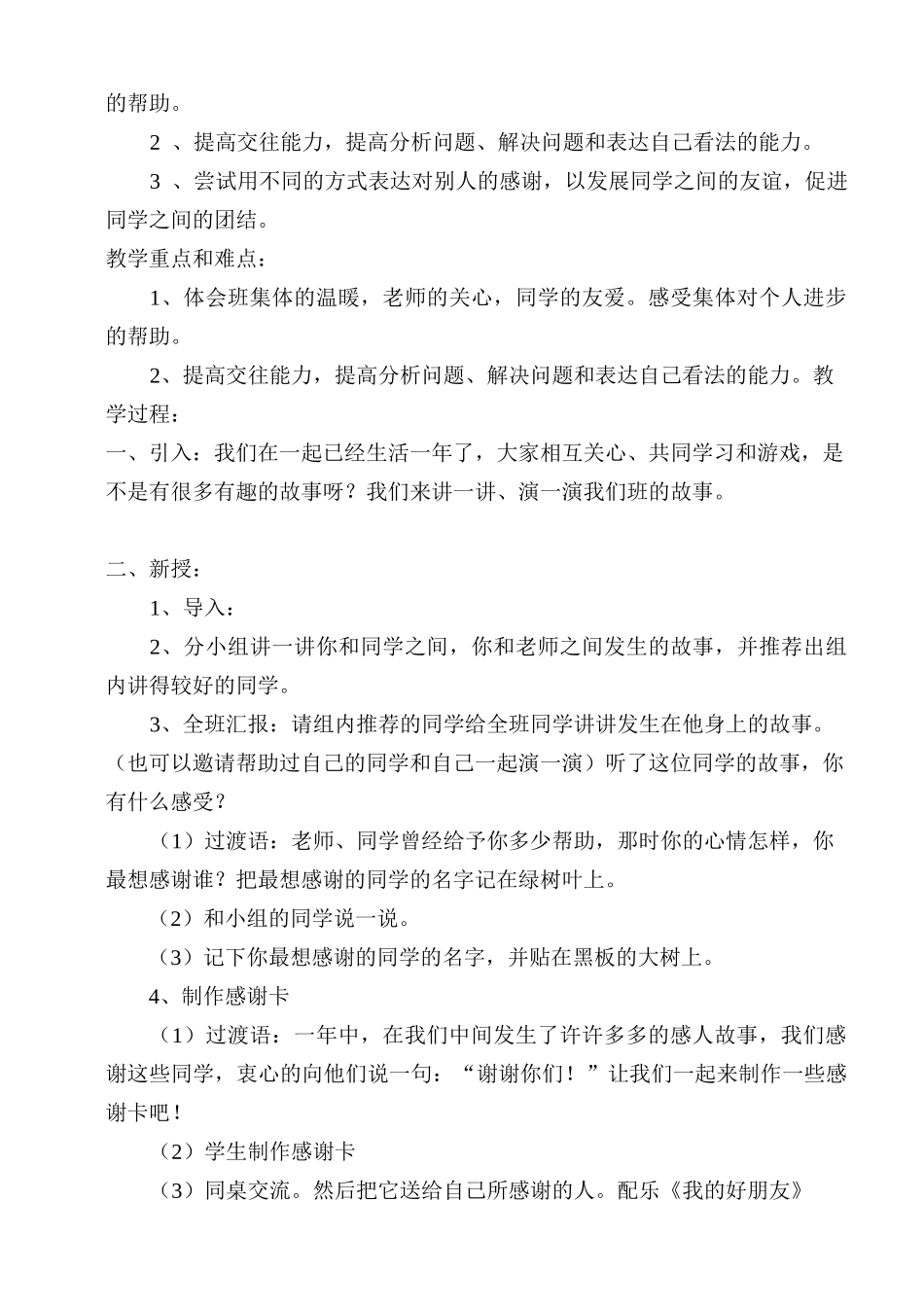 二年级上册品德与生活教案_第3页