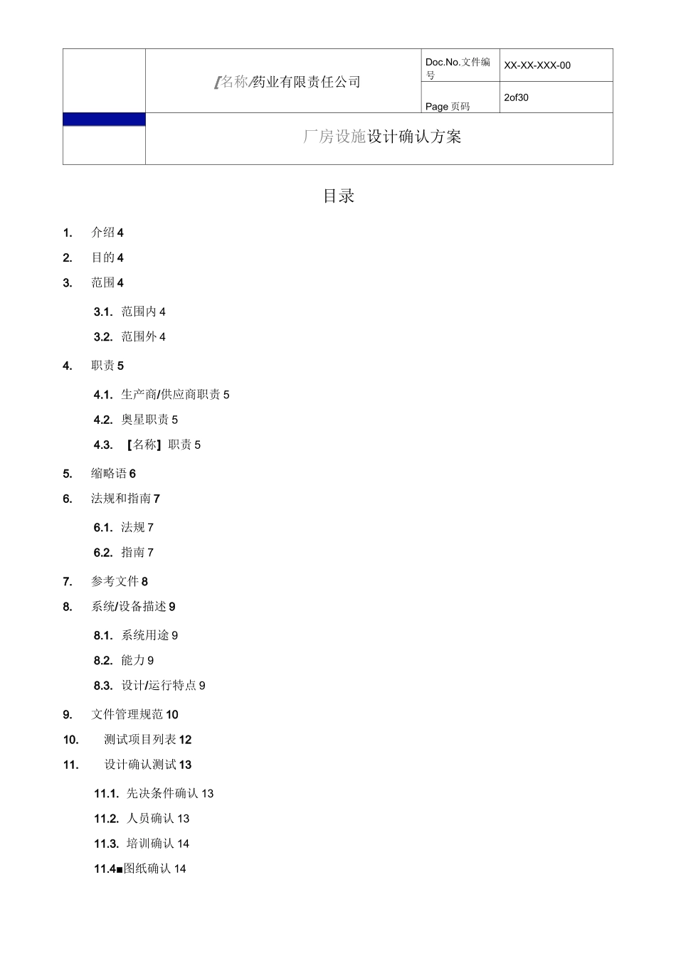 DQ  厂房设施设计确认方案_第2页