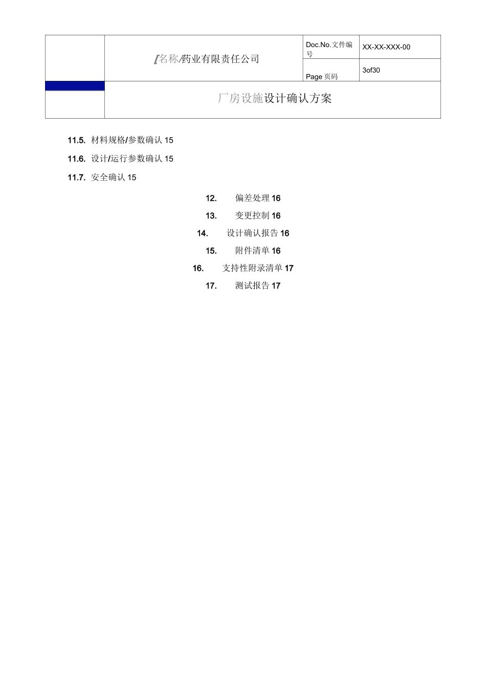 DQ  厂房设施设计确认方案_第3页