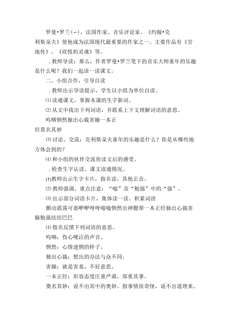 《童年乐趣》教学设计_第2页