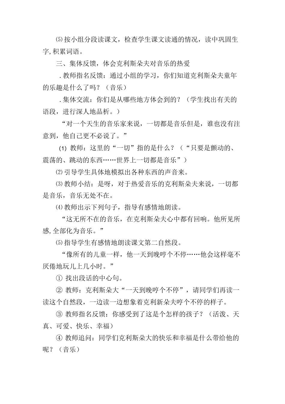 《童年乐趣》教学设计_第3页