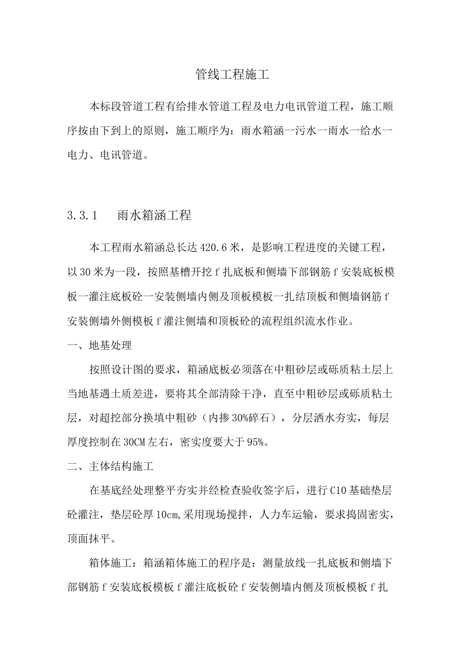 管线工程施工_第1页
