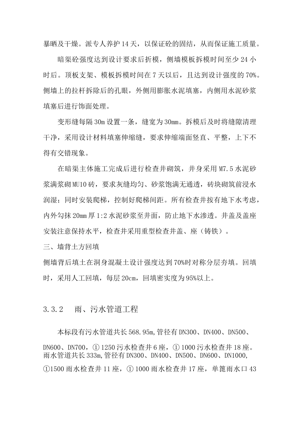管线工程施工_第3页