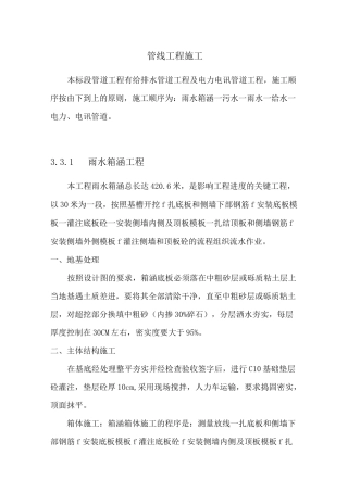 管线工程施工