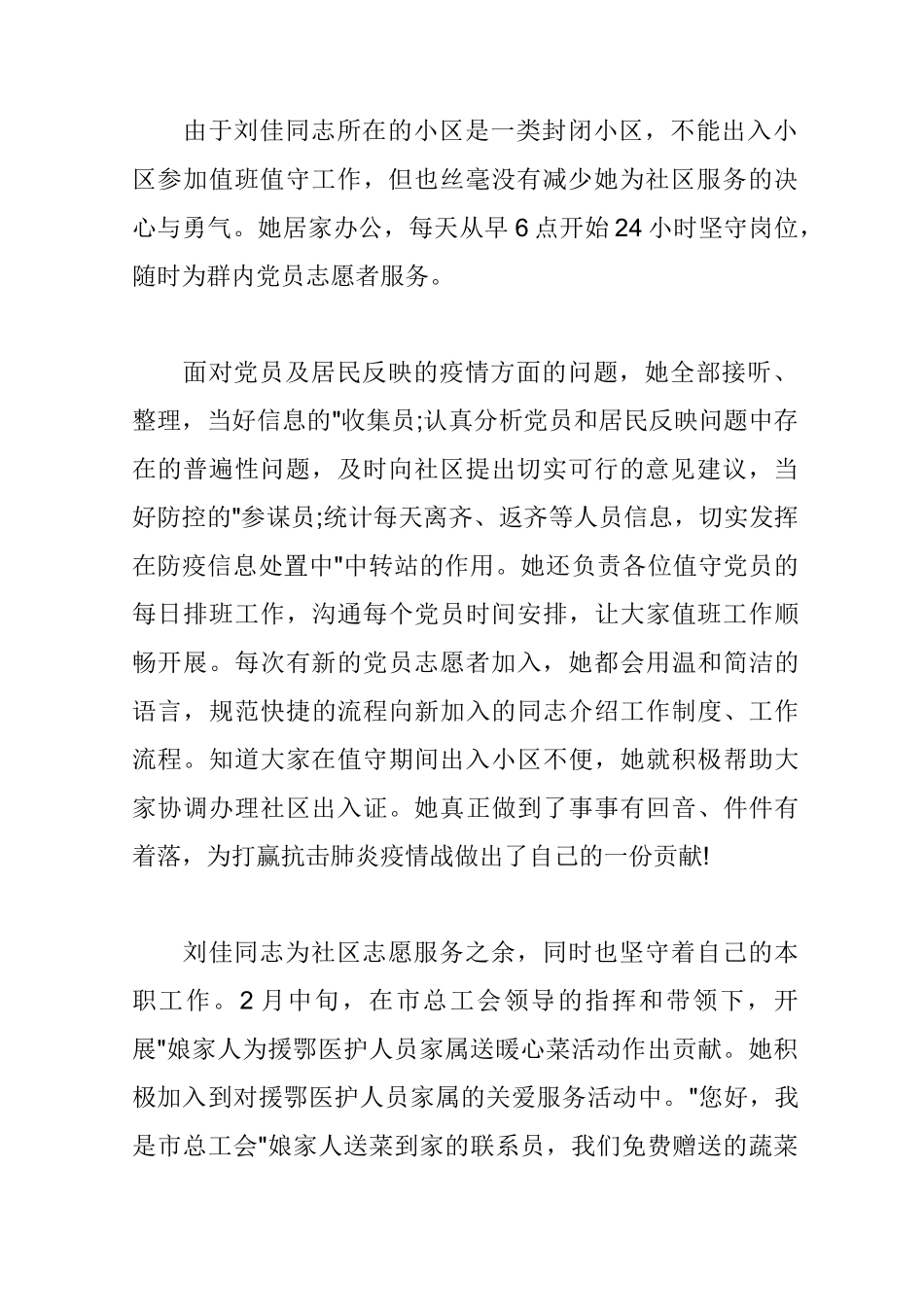 优秀抗疫青年先进事迹_第2页