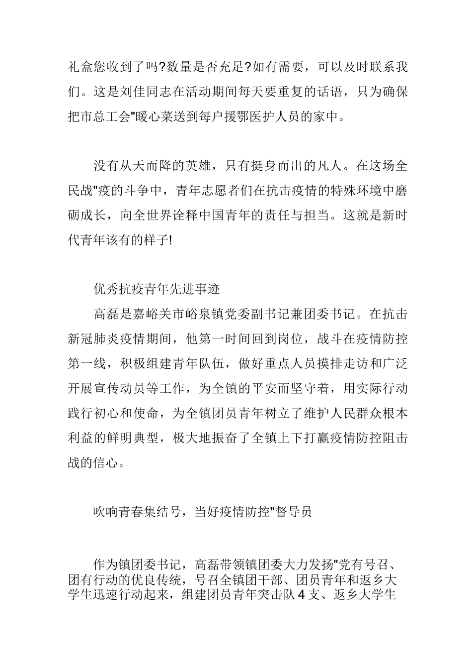 优秀抗疫青年先进事迹_第3页