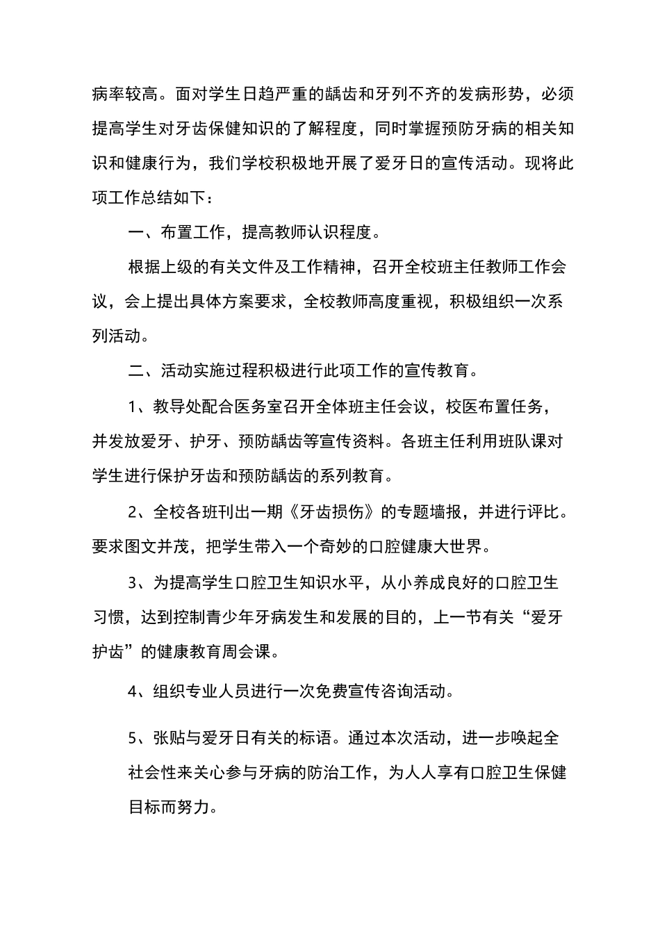 全国爱牙日宣传活动的总结_第2页