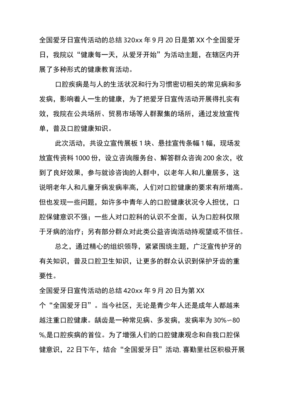 全国爱牙日宣传活动的总结_第3页