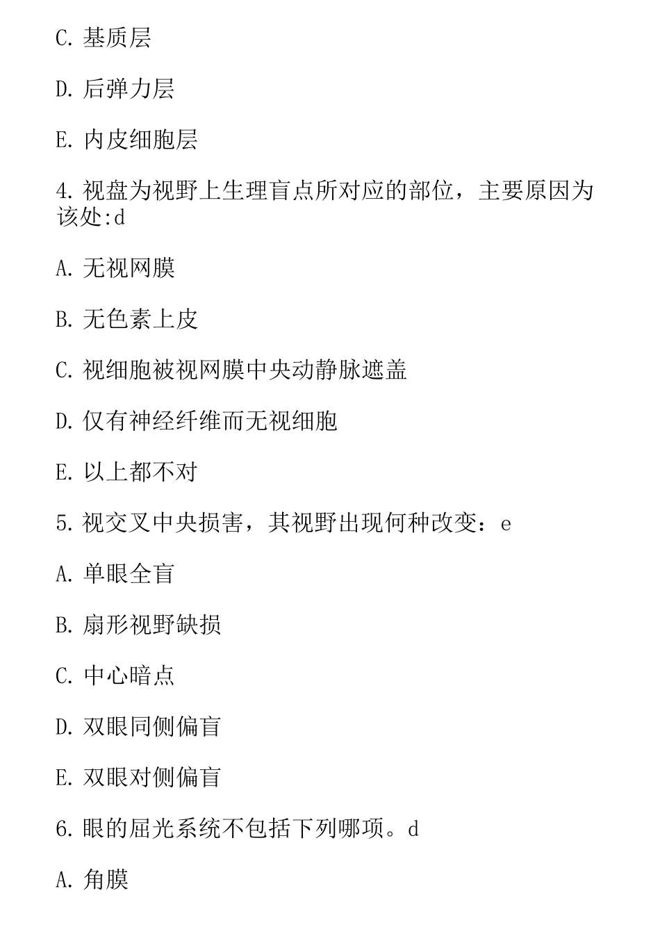 眼科试题1汇总_第2页
