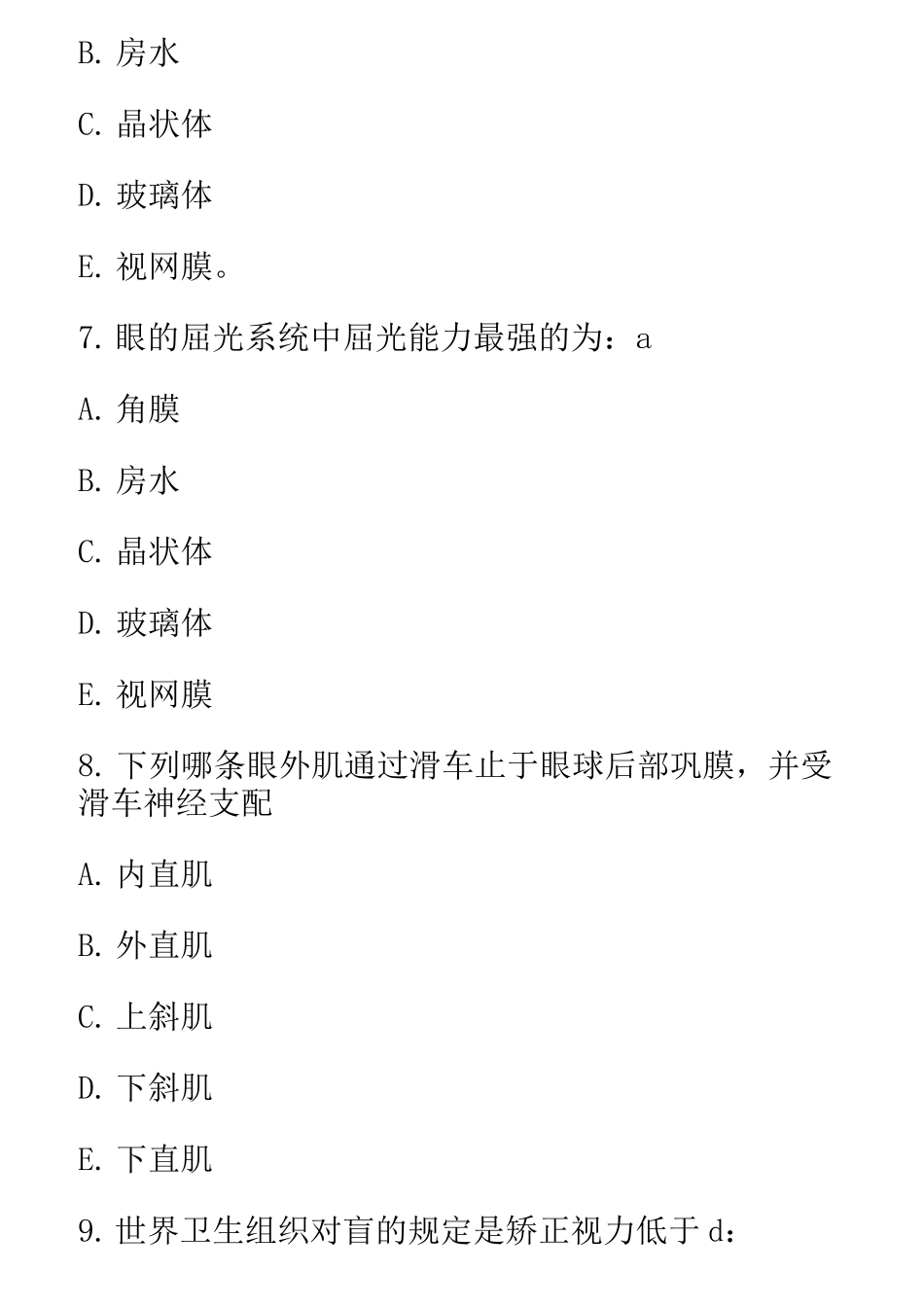 眼科试题1汇总_第3页