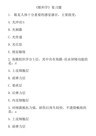 眼科试题1汇总