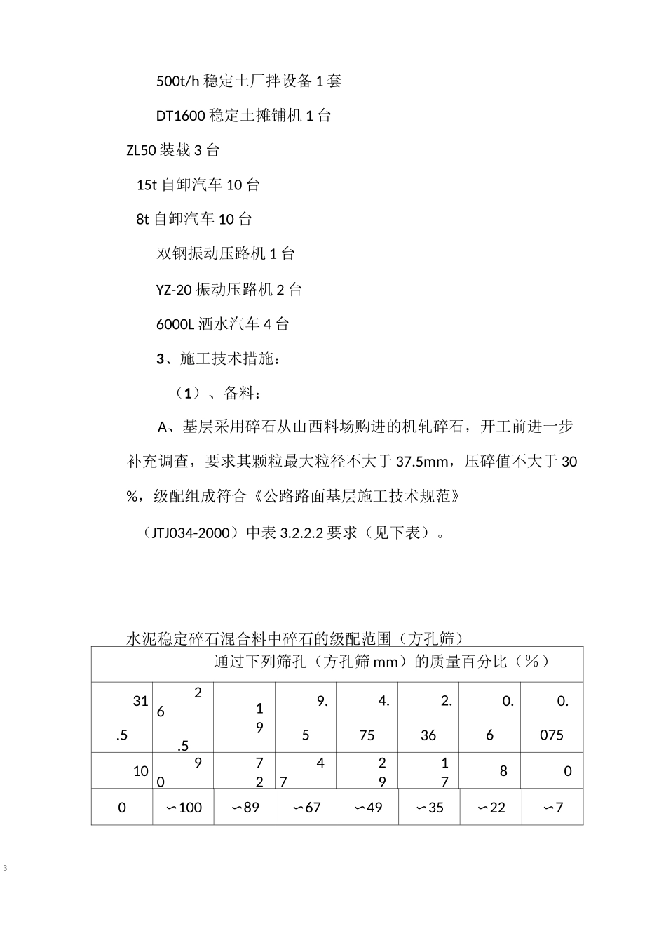 水泥稳定碎石基层施工组织设计_第3页
