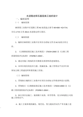 水泥稳定碎石基层施工组织设计