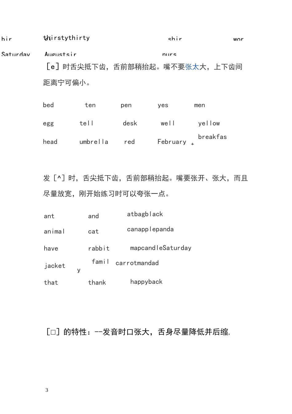 20个元音发音及单词_第3页