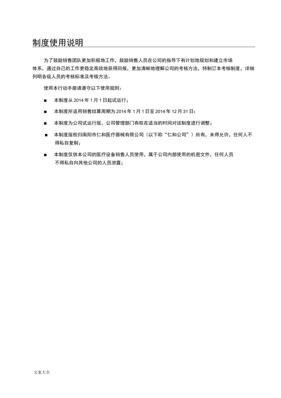 南阳市仁和医疗器械有限公司管理系统绩效考核体系_第2页