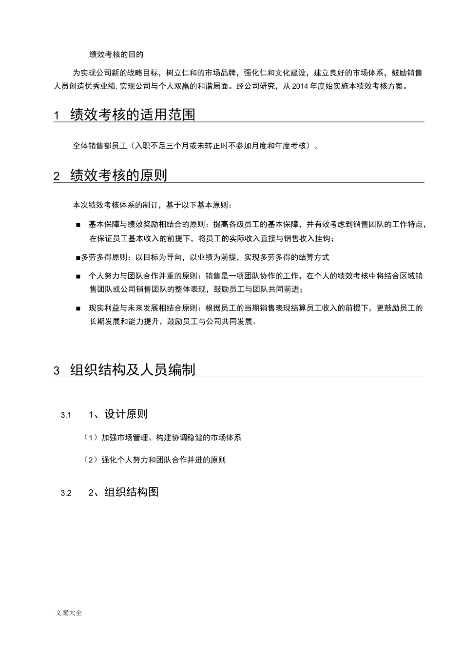 南阳市仁和医疗器械有限公司管理系统绩效考核体系_第3页