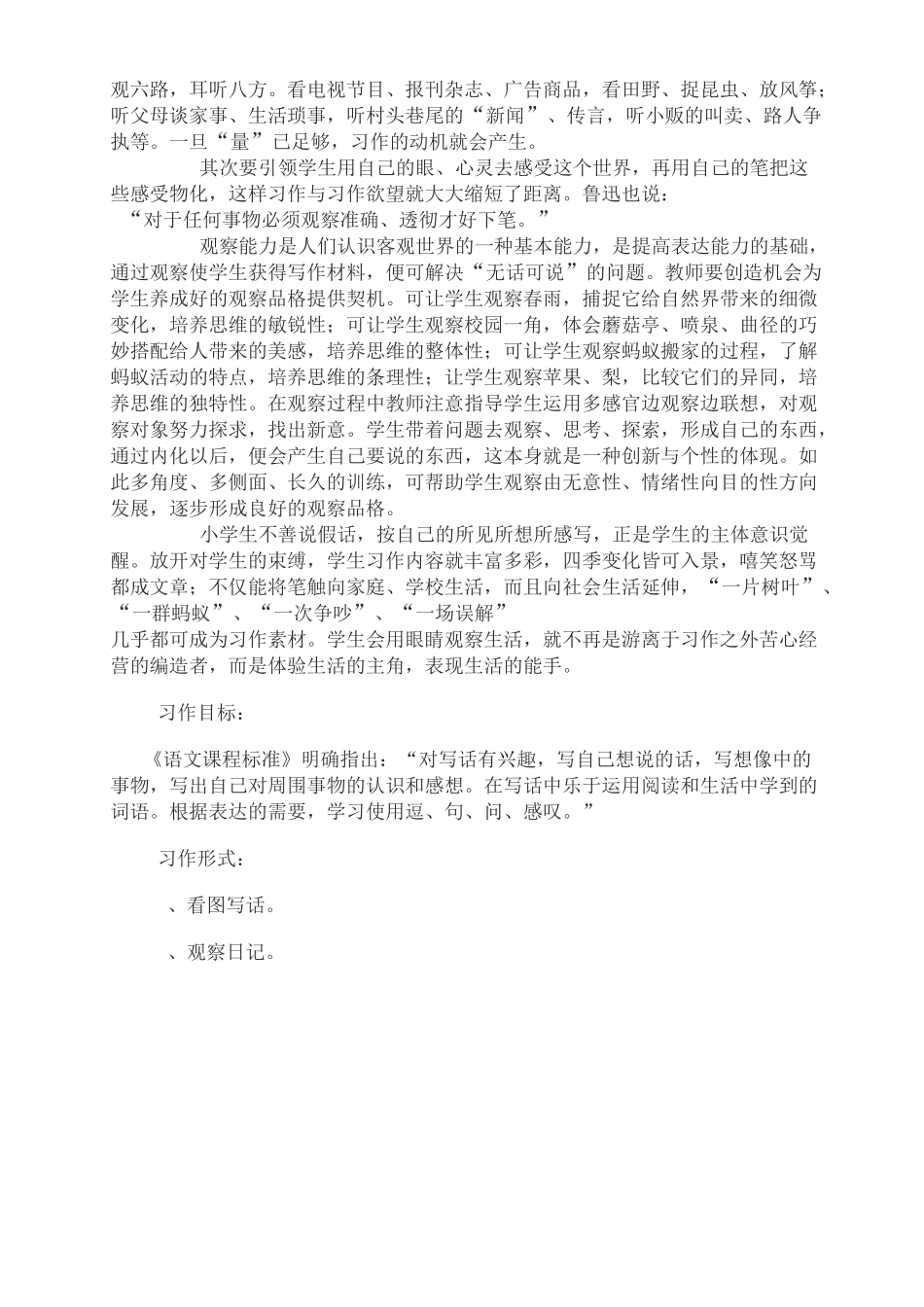 1-2年级看图写话二年级看图写话实施策略_第2页