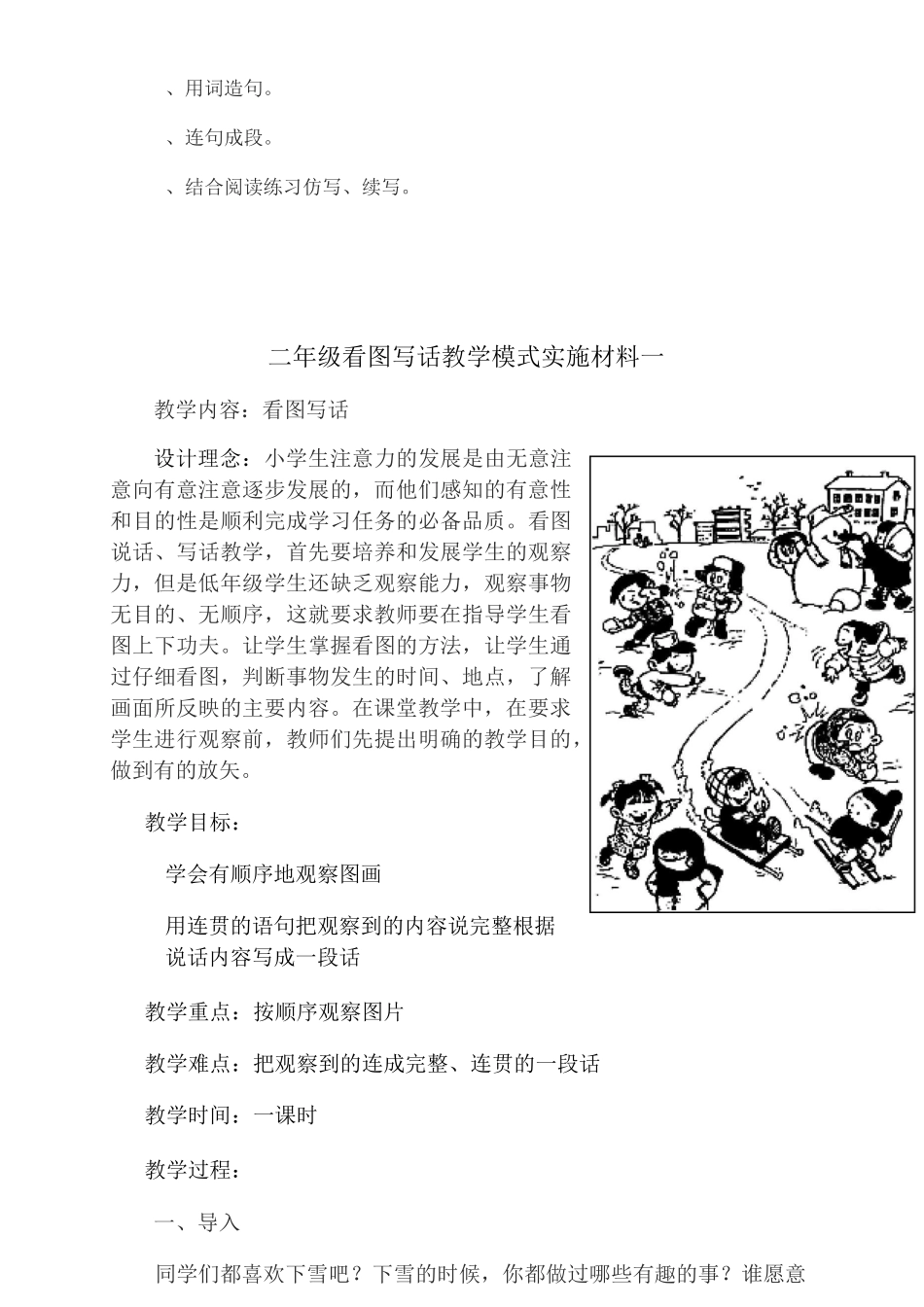 1-2年级看图写话二年级看图写话实施策略_第3页