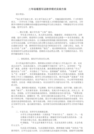 1-2年级看图写话二年级看图写话实施策略