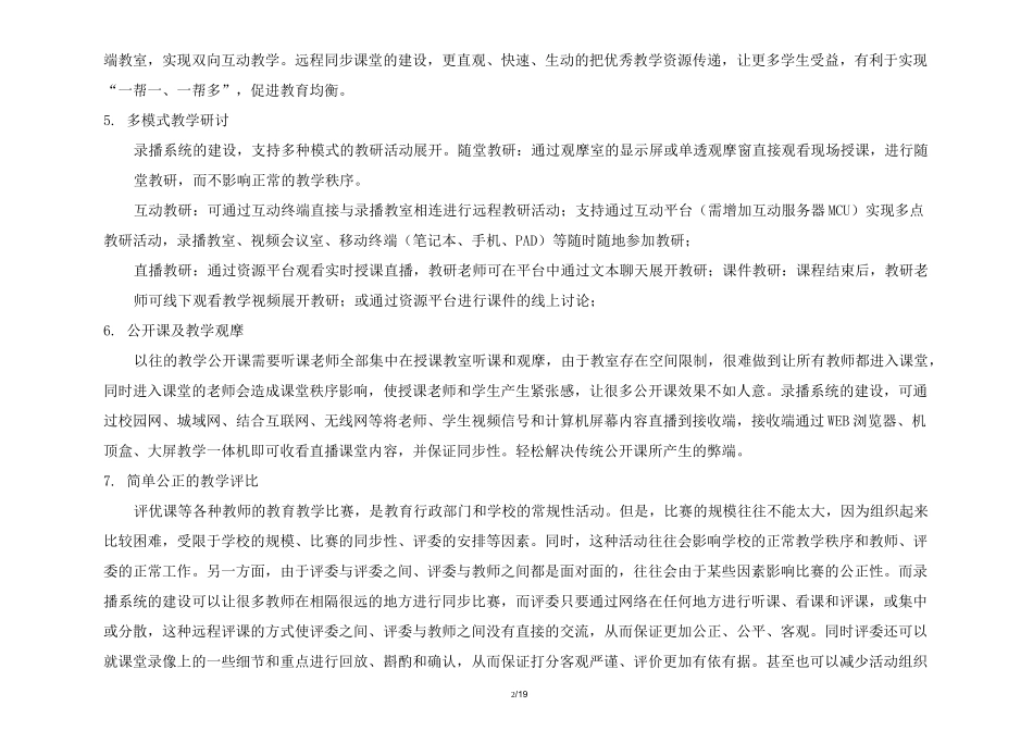 高清全自动互动录播系统解决方案_第2页