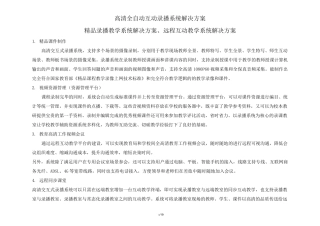 高清全自动互动录播系统解决方案