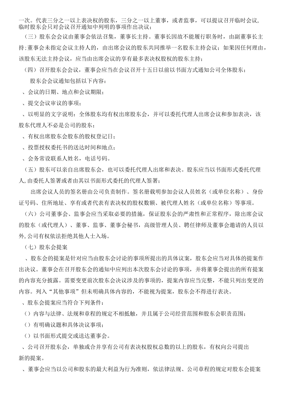 股东制度守则_第2页