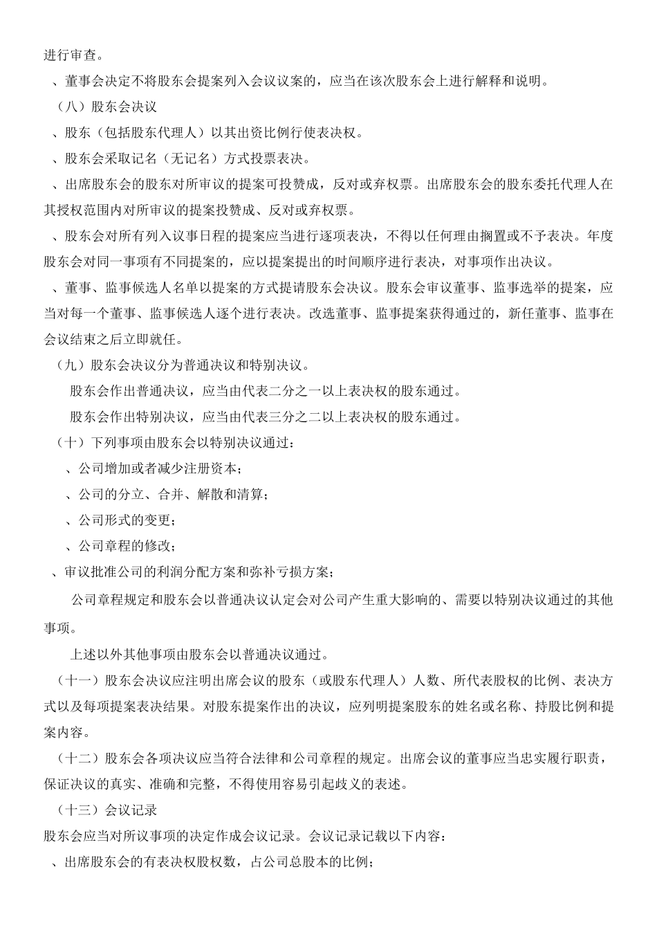 股东制度守则_第3页