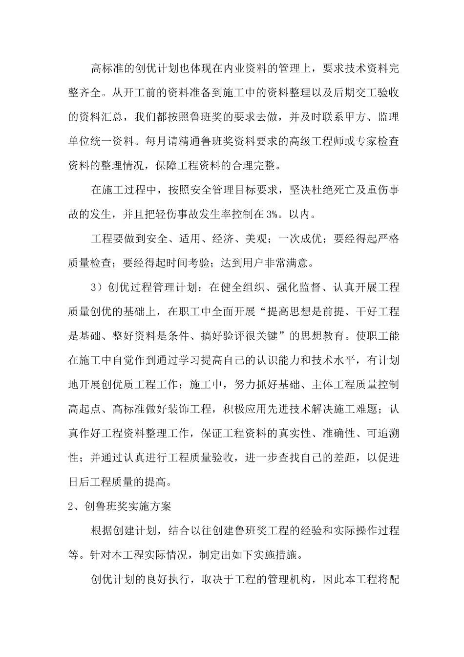 创鲁班奖计划和实施方案_第2页